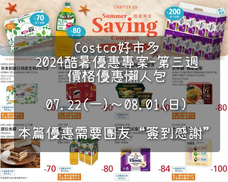 優惠情報懶人包 