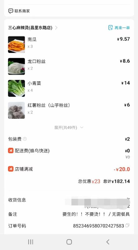 网络图，点的外卖麻辣烫，只要菜，不要做成成品了，可见上海的物资缺乏程度