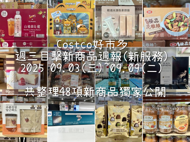 新品情報連結 