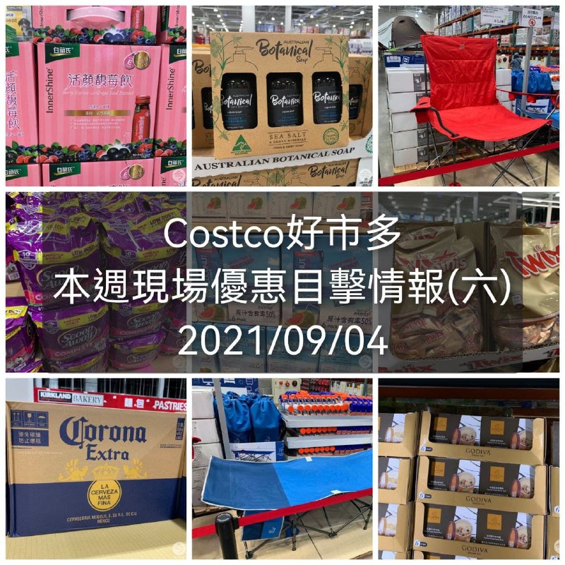 本週的Costco現場優惠目擊情報整理好囉，這次有很多DM上沒有的優惠，可以先看看有什麼可以買的喔!! 2021/09/04(六)懶人包連結 