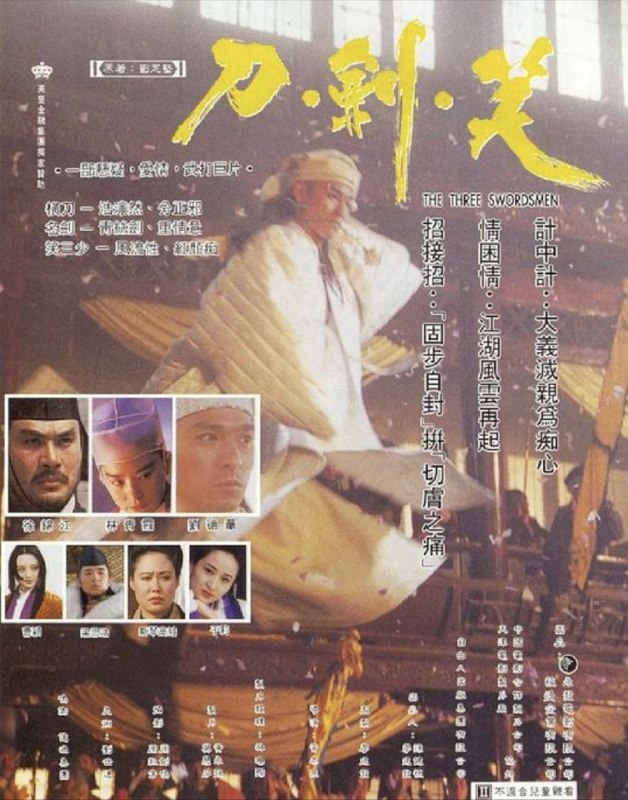 名称：刀剑笑 (1994) 1080P 国语
