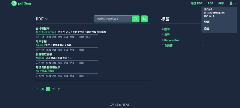 #PDF #开源 #在线工具⚙️ PdfDing - 一个可自托管的PDF管理、查看和编辑工具PdfDing 可高效管理多个 PDF 文件，支持在线阅读并记忆阅读位置，还可以编辑、笔记、分享等📮投稿    📢频道    💬群聊    🔎索引