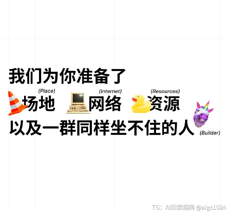 WaytoAGI联合红杉中国开启AGI House第一季：招募Builder入驻@aigc1024WaytoAGI联合红杉中国开启AGI House第一季：招募Builder入驻@aigc1024
