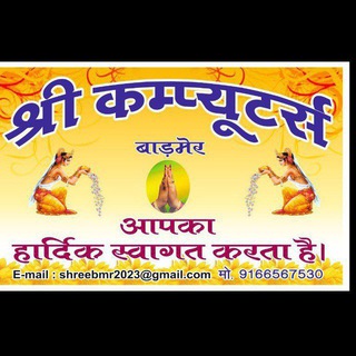 Shree Education Barmer