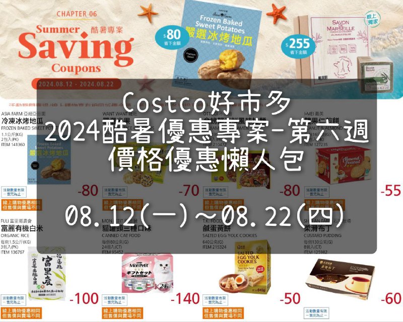 優惠情報看這裡 