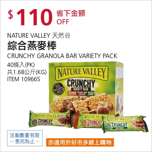 Costco 會員皮夾 11/08前 折價 110元#2篇FB社團開箱NATURE VALLEY 天然谷綜合燕麥棒 #109665