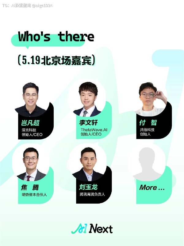 5月北京&深圳｜一场给 AI创业者的线下小局👀AI Next社区第一场线下「疯享会」来了