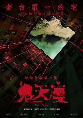 鬼天厦 夸克网盘