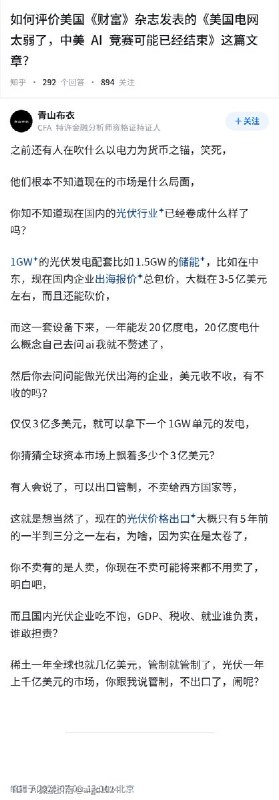 如何评价美国《财富》杂志发表的《美国电网太弱了，中美 AI 竞赛可能已经结束》这篇文章？AI探索 | Hermes/OpenClaw｜优质资源｜优质信息