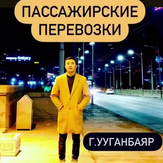 UTRANSFER 🇲🇳Улан-Батор до Улан-Удэ 🔁🇷🇺Улан-Удэ до Улан-Батор 🇷🇺