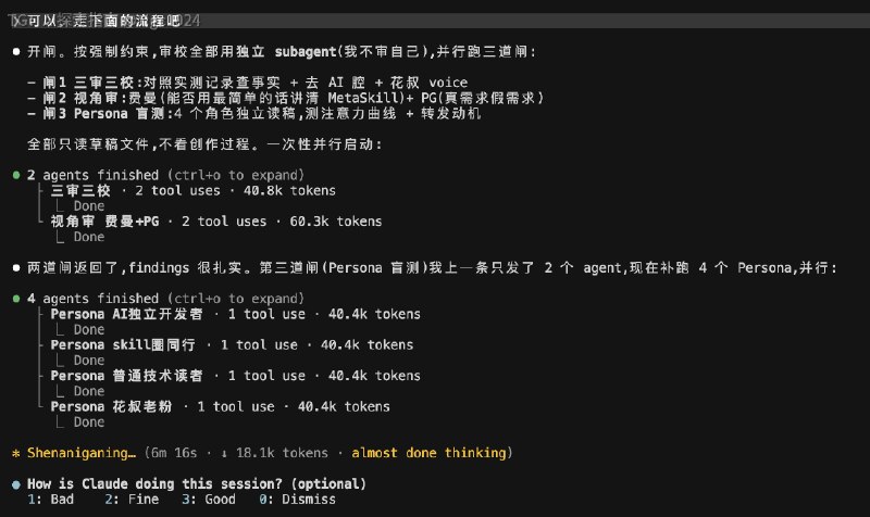 现在每次写完文章后会启动三道闸，累计6个subagent做审核，给评审意见，能相当有效避免自嗨，这效果谁用谁知道