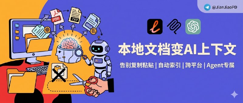 ✈️ Linkly AI | 把本地文档变成 AI 随时能检索的上下文，不用再反复复制粘贴🏷 检索标签：#LinklyAI #本地文档搜索 #AI #Agent #检索文件 #查找文件 #文件搜索 #文件管理⭐️ 详情介绍：这是一个给 AI Agent 用的本地文档搜索工具，它能把你电脑里的资料提前索引好，让 ChatGPT、Claude、Claude Code 直接搜索到   装好之后它会在后台盯住指定目录，文件一进来就自动解析和建索引，再加上 完全本地化、跨平台、不用同步🔎 官网直达 · 📖 GitHub😌频道 |🙂群聊 |😋中文包 |☺️搜索
