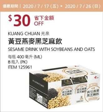 Costco酷暑專案優惠 07/26前 折價 30元KUANG CHUAN 光泉黃豆燕麥黑芝麻飲 #125961