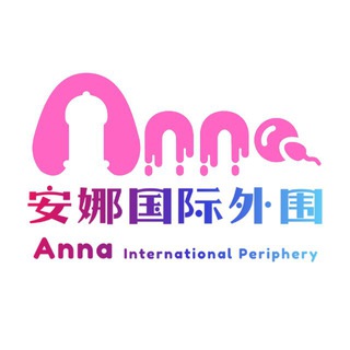 Anna安娜国际双向客服💁‍♀️