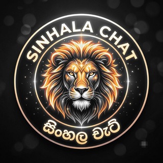 Sinhala Chats 🦁