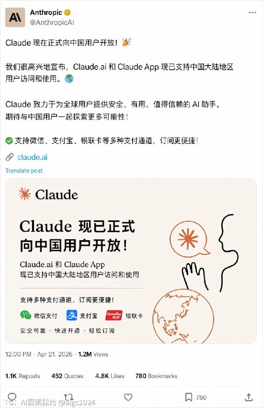 Claude 终于低下了高傲的头颅向中国用户开发且支持微信、支付宝、银联支付渠道感谢 GPT Image 2AI探索指南 | Hermes爱马仕 & OpenClaw小龙虾🦞