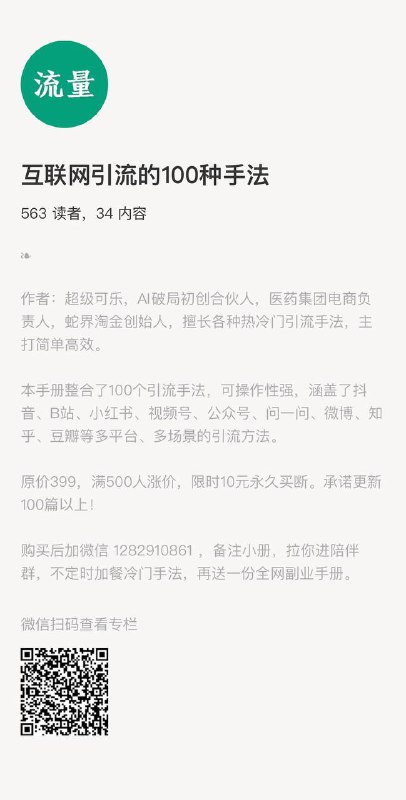我又来推高品质小册了（打磨2个月有产品没流量，怎么办？超级可乐出了一本引流小册，集合互联网100种引流手法