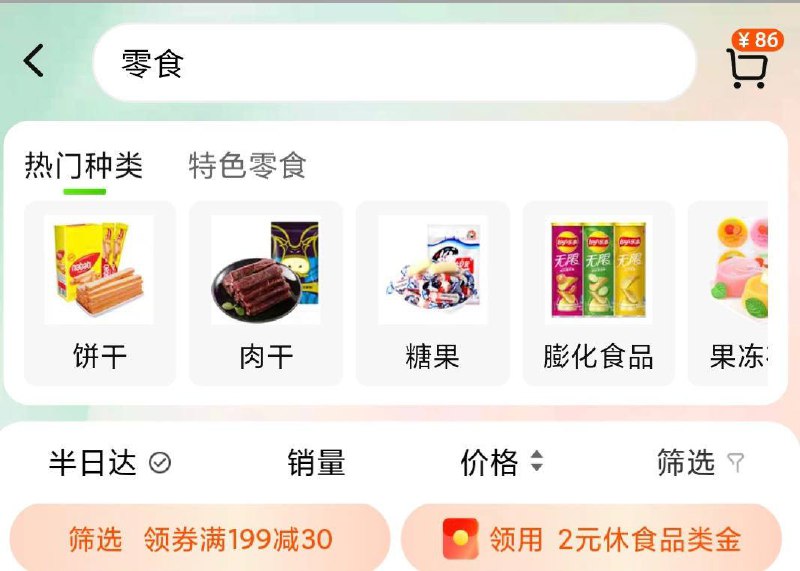 猫超2元零食金猫超进零食休食自动弹或搜零食手机天猫搜索口令zdm猫超翻牌口令专享福利，中秋节