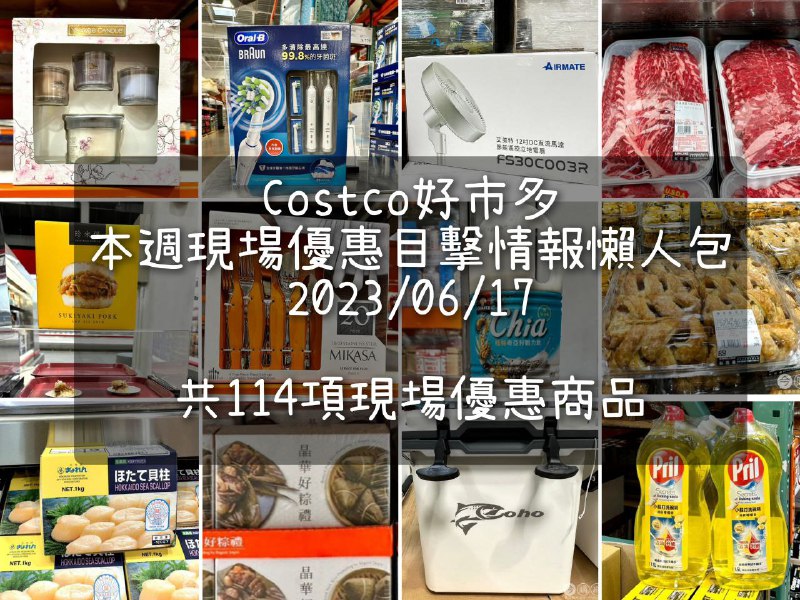 優惠懶人包 