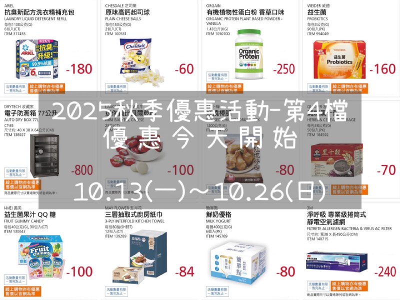 優惠情報連結 