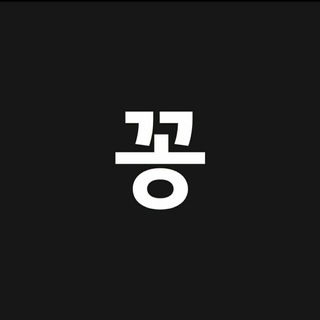 찬유와 꽁보방