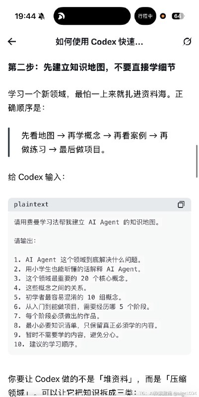 如何使用 Codex 快速入门任何一个领域@aigc1024如何使用 Codex 快速入门任何一个领域@aigc1024