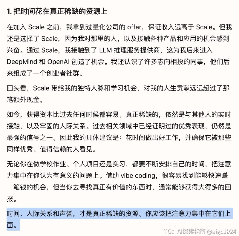 把时间花在真正稀缺的资源上时间、人际关系和声誉，是真正稀缺的资源