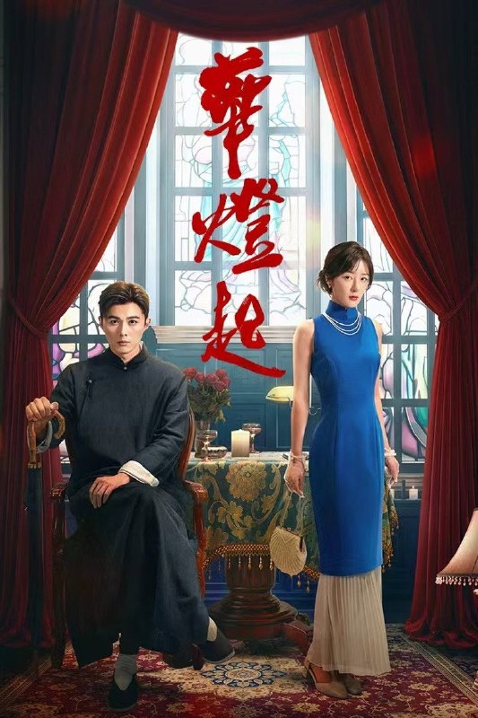 #剧集