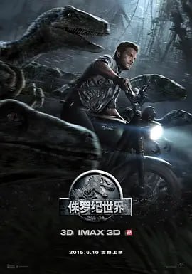 侏罗纪世界 Jurassic World (2015)导演