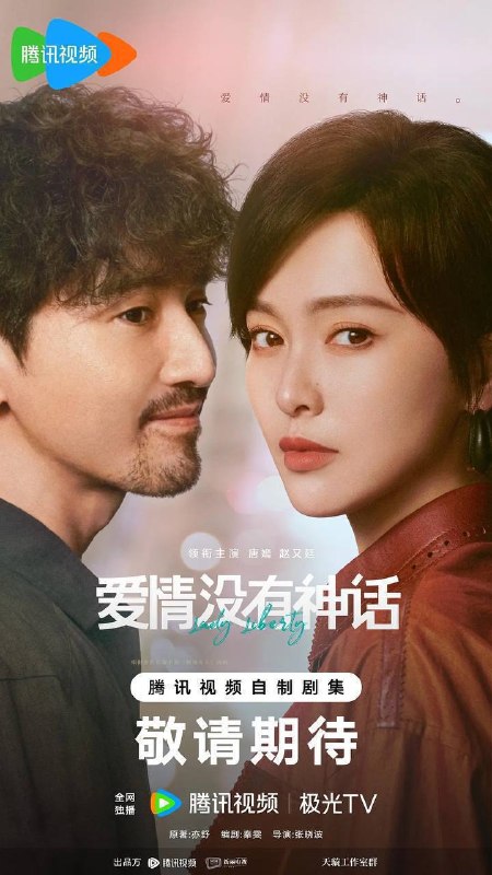 名称：爱情没有神话（2026）4K 60FPS S01E01 - E08 HiveWeb