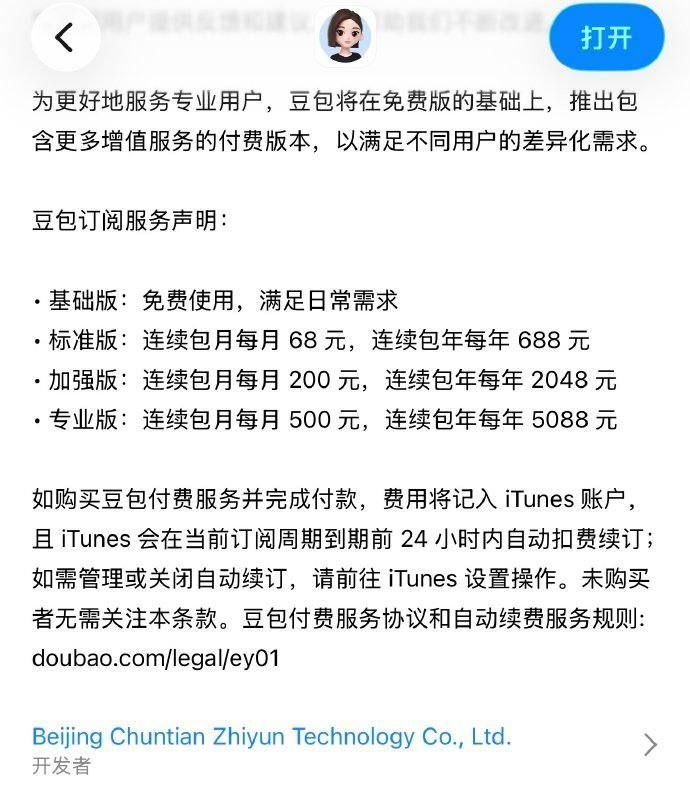 #ai 豆包评豆包收费