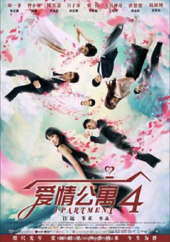 名称：爱情公寓 第四季 (2014) 4K 全集