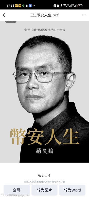 来了出来了，直接电子文件阅读起来，寻找有用信息打狗！！！~CZ_币安人生.pdf链接：