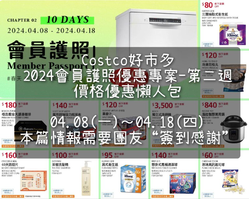 優惠情報看這裡 