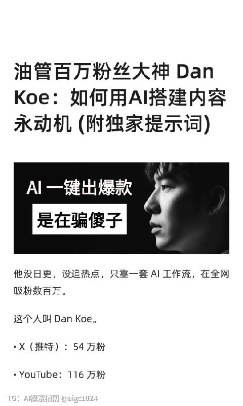 抄作业！油管百万博主的AI内容创作工作流AI探索 | Hermes/OpenClaw｜优质资源｜优质信息