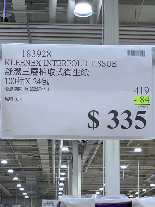 🌟【Costco 限時優惠】全新升級_舒潔頂級三層舒適抽取式衛生紙🌟🛒實體賣場原價 $419 → 現折 $84，優惠價 $335📦線上購物原價 $1159 → 現折 $214，優惠價 $945