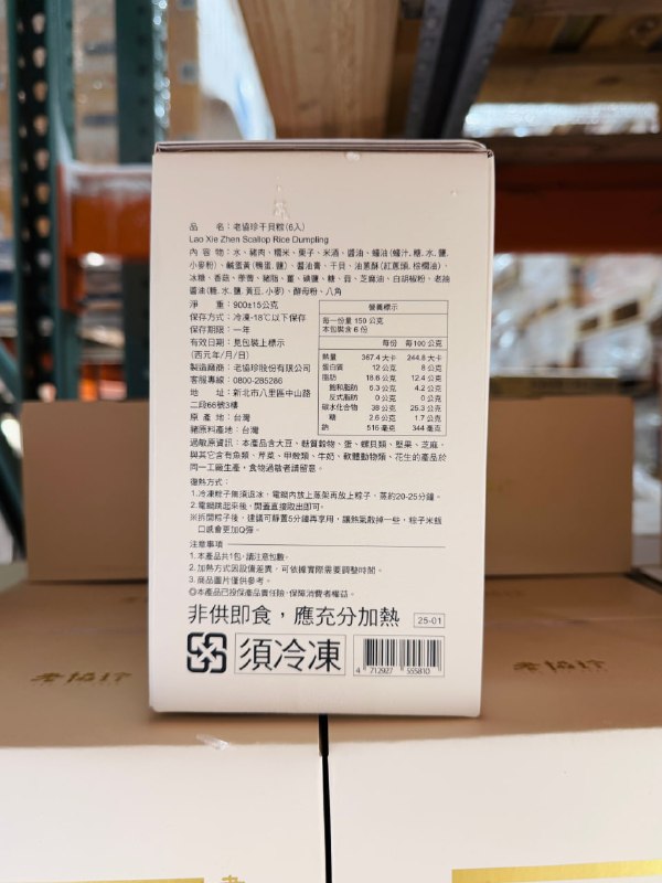 【Costco端午必買】每年熱銷款回歸！老協珍干貝粽 📌 Costco獨家販售🎉 一盒6入 $589，平均一顆不到$99（🔥有整顆干貝，這CP值超高！）端午限定年年搶手，每年賣到缺貨的老協珍干貝粽再度開賣！整顆北海道干貝、秘製五花肉、栗子、鹹蛋黃通通包進去，每一口都吃得到真材實料！自己吃滿足、送禮也超有面子，錯過真的要再等一年！🌊 整顆北海道干貝：鮮甜飽滿，海味超有感🥩秘製五花肉：肥瘦剛好、滷香濃郁不膩口🍄‍🟫 內餡超澎湃：整顆栗子、香菇、鹹蛋黃料多實在🍚 糯米Q彈入味：吸滿海陸精華，越嚼越香⏱️  免解凍超方便：電鍋加熱30–50分鐘即可享用，零廚藝也OK#Costco好市多 #端午節必買 #老協珍 #好市多好物推薦 #干貝粽 #北海道干貝 #好市多獨家【Costco端午必買】每年熱銷款回歸！老協珍干貝粽 📌 Costco獨家販售🎉 一盒6入 $589，平均一顆不到$99（🔥有整顆干貝，這CP值超高！）端午限定年年搶手，每年賣到缺貨的老協珍干貝粽再度開賣！整顆北海道干貝、秘製五花肉、栗子、鹹蛋黃通通包進去，每一口都吃得到真材實料！自己吃滿足、送禮也超有面子，錯過真的要再等一年！🌊 整顆北海道干貝：鮮甜飽滿，海味超有感🥩秘製五花肉：肥瘦剛好、滷香濃郁不膩口🍄‍🟫 內餡超澎湃：整顆栗子、香菇、鹹蛋黃料多實在🍚 糯米Q彈入味：吸滿海陸精華，越嚼越香⏱️  免解凍超方便：電鍋加熱30–50分鐘即可享用，零廚藝也OK#Costco好市多 #端午節必買 #老協珍 #好市多好物推薦 #干貝粽 #北海道干貝 #好市多獨家