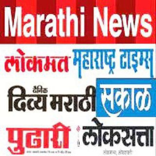 Marathi All News Papers Telegram Group Link