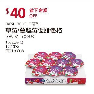 Costco春季優惠 03/15前 折價 40元FRESH DELIGHT 福樂草莓和蔓越莓低脂優格 #99908