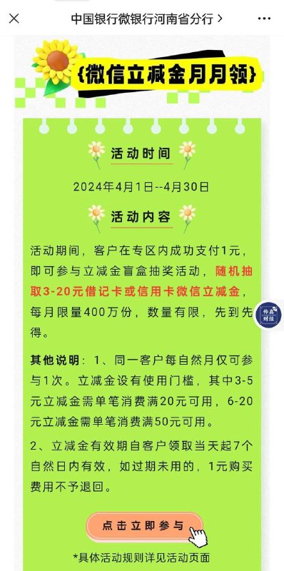 中行立减金