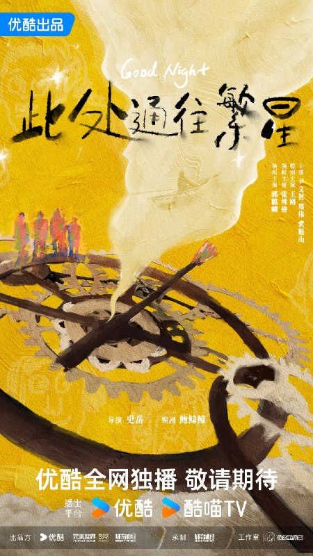 名称：《此处通往繁星》2026 更新至 -第 04 集 - [4K] [DDP 5.1] [郭麒麟 张雪迎 王鸥] [都市 职场 治愈]