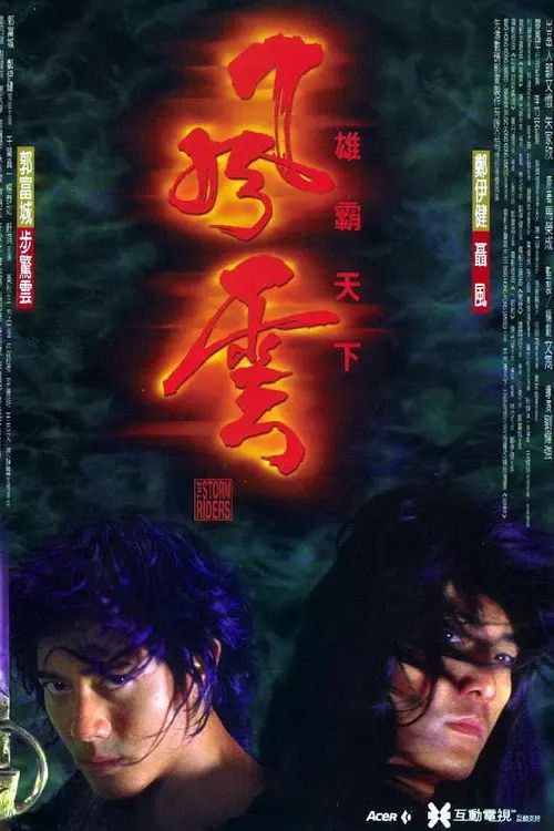 名称：【原盘】风云雄霸天下 (1998) 1080P REMUX 国粤多音轨  内封/外挂简中字幕