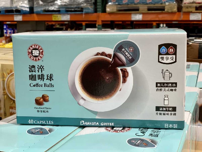 Costco新上架的咖啡，他是奶油球形狀，沖入熱水就可以喝
