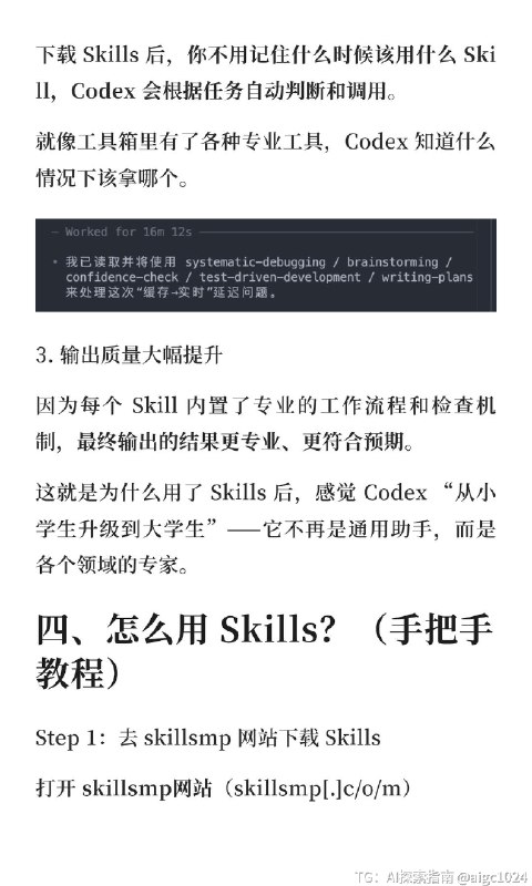 【白 skills 教程】@aigc1024【白 skills 教程】@aigc1024