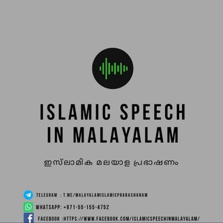 Islamic Speech In Malayalam Telegram Group Link