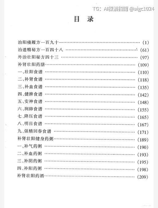 男生收藏，巨有用！这本《阳痿早泄食补秘方》由宁夏人民出版社出版，从食补角度拆解调理思路，汇集实用食疗方，帮你用日常饮食呵护身体，远离难言之隐～想了解男性食补干货的，这本值得入手！🔗：