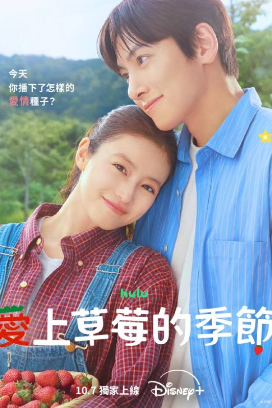 名称：爱上草莓的季节（2026）Disney+ 1080p 内封简中 S01E01-E02