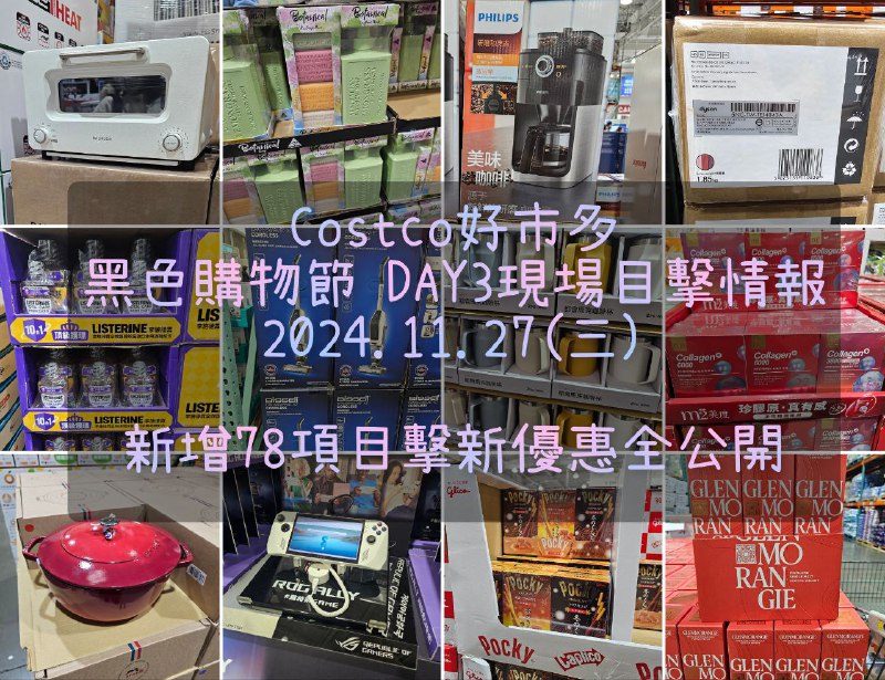 優惠目擊情報 