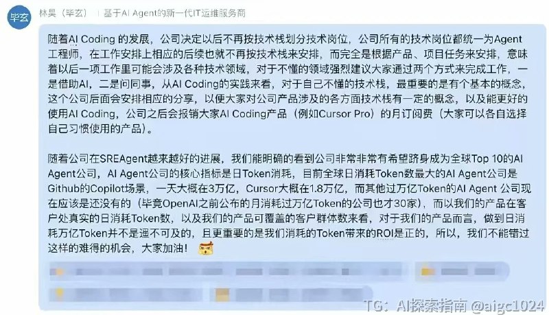 未来将没有前端、没有后端、没有全栈，只有 AI Agent 工程师！这是前阿里 P10 毕玄在其公司内部群发布的消息：公司未来所有的技术岗统一称为 Agent 工程师