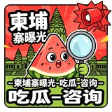柬埔寨|新闻|大事件吃瓜曝光